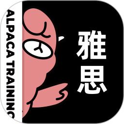 羊驼雅思app手机版_下载羊驼雅思免费应用v4.12.2