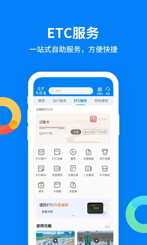 辽宁高速通apk安卓_下载辽宁高速通2025应用v5.9.8