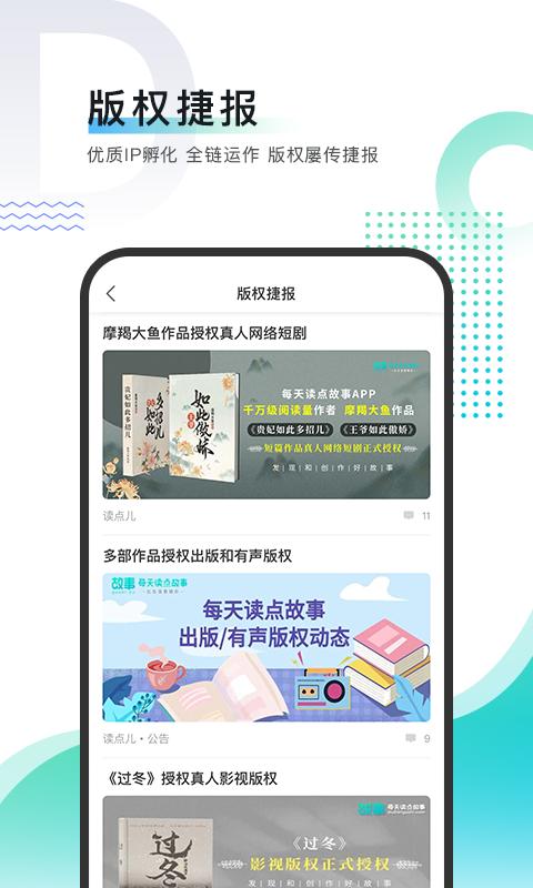 每天读点故事app最新下载_下载每天读点故事免费版v6.8.7