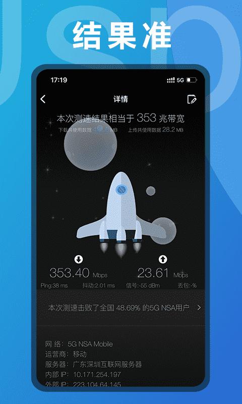 测网速新版_手机测网速下载v3.2.46
