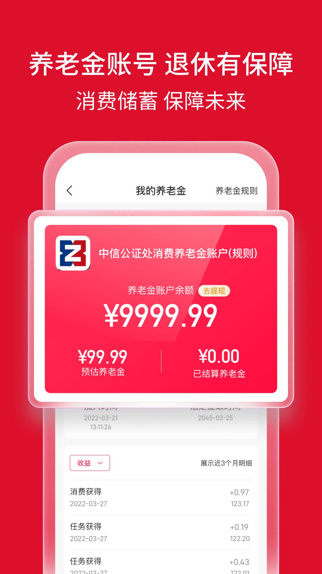app储蓄保_储蓄保软件免费下载v3.3.7