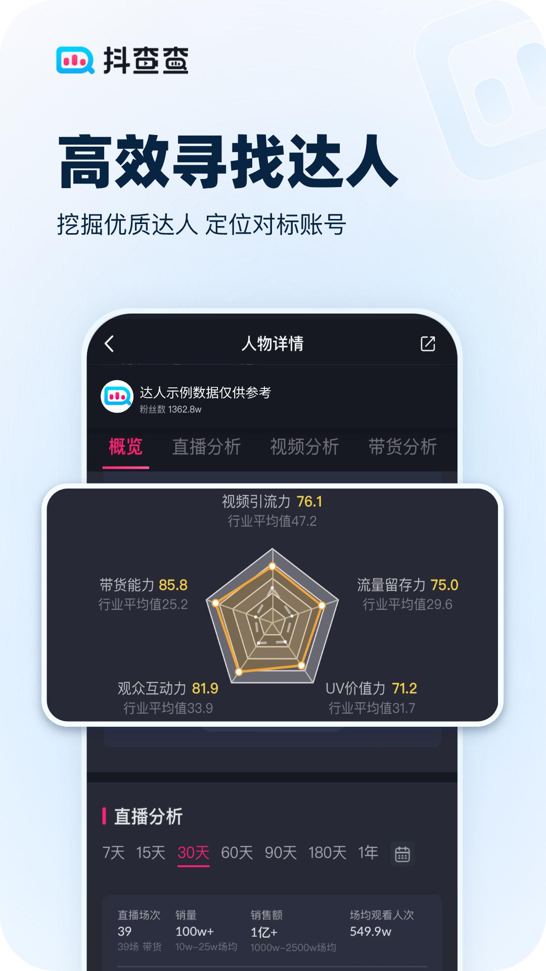 抖查查安卓下载_下载抖查查手机appv3.0.1