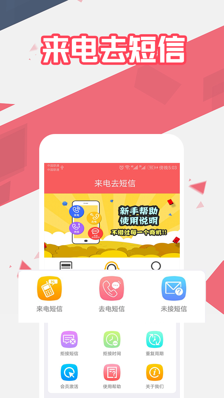 来电去短信正版安装_来电去短信安卓2025v1.7.5