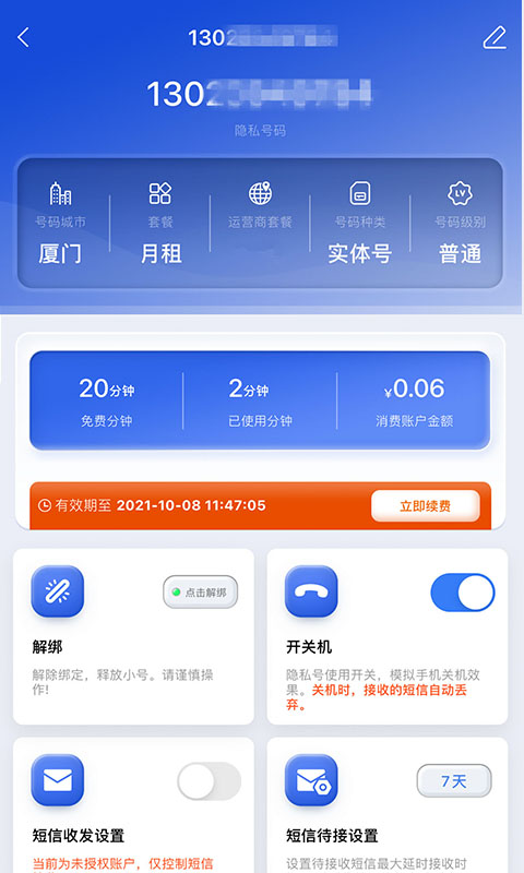 云小号2025下载安卓_云小号软件免费版v4.3.9