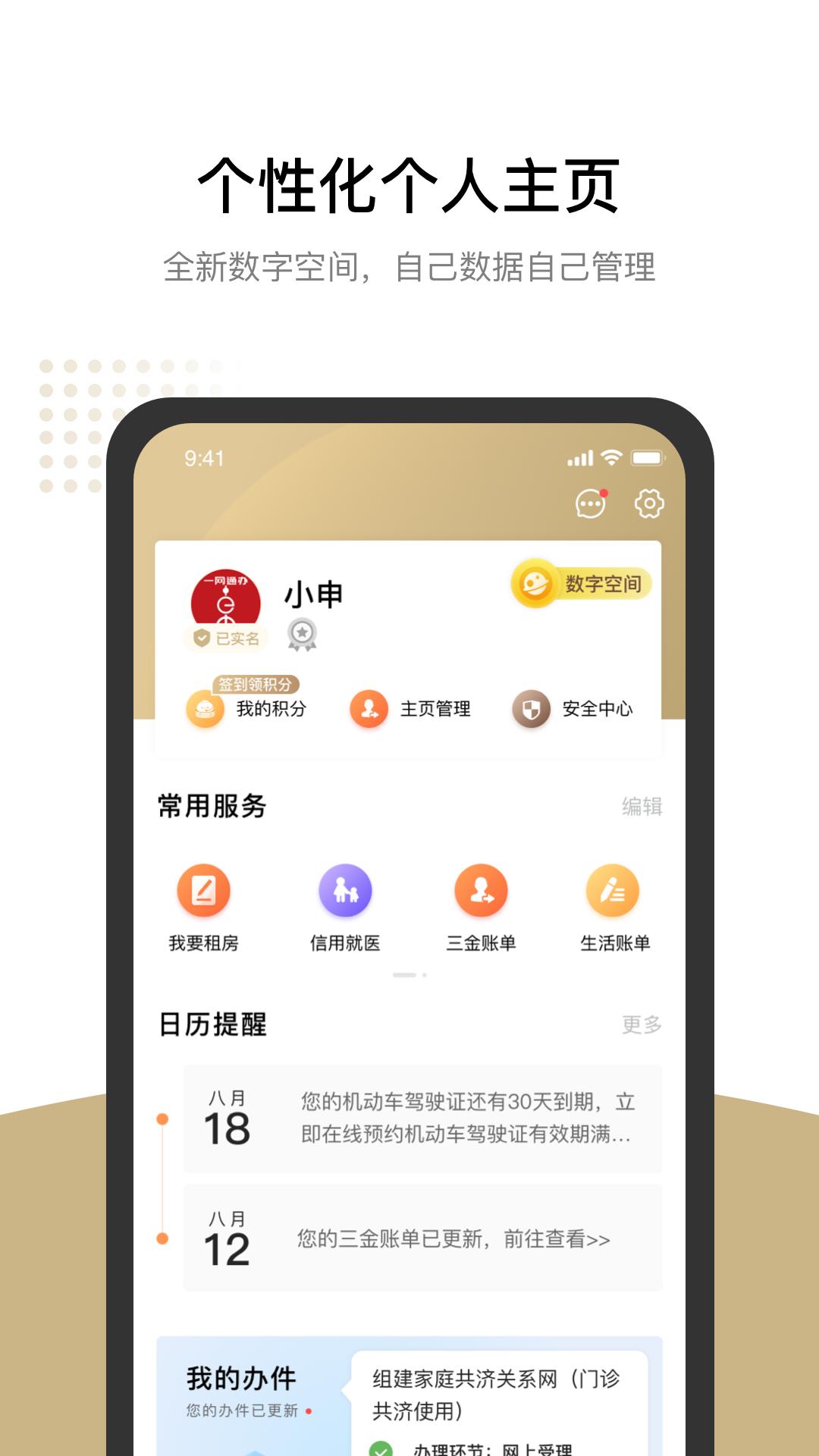 随申办市民云安卓下载_下载随申办市民云手机appv8.0.0
