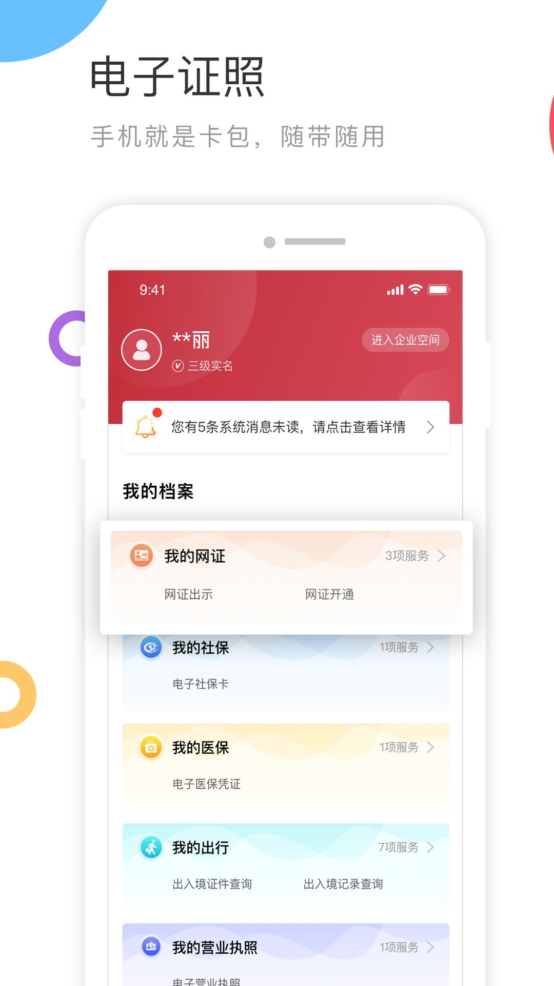 国家政务服务平台新版2025_手机版国家政务服务平台v2.1.3