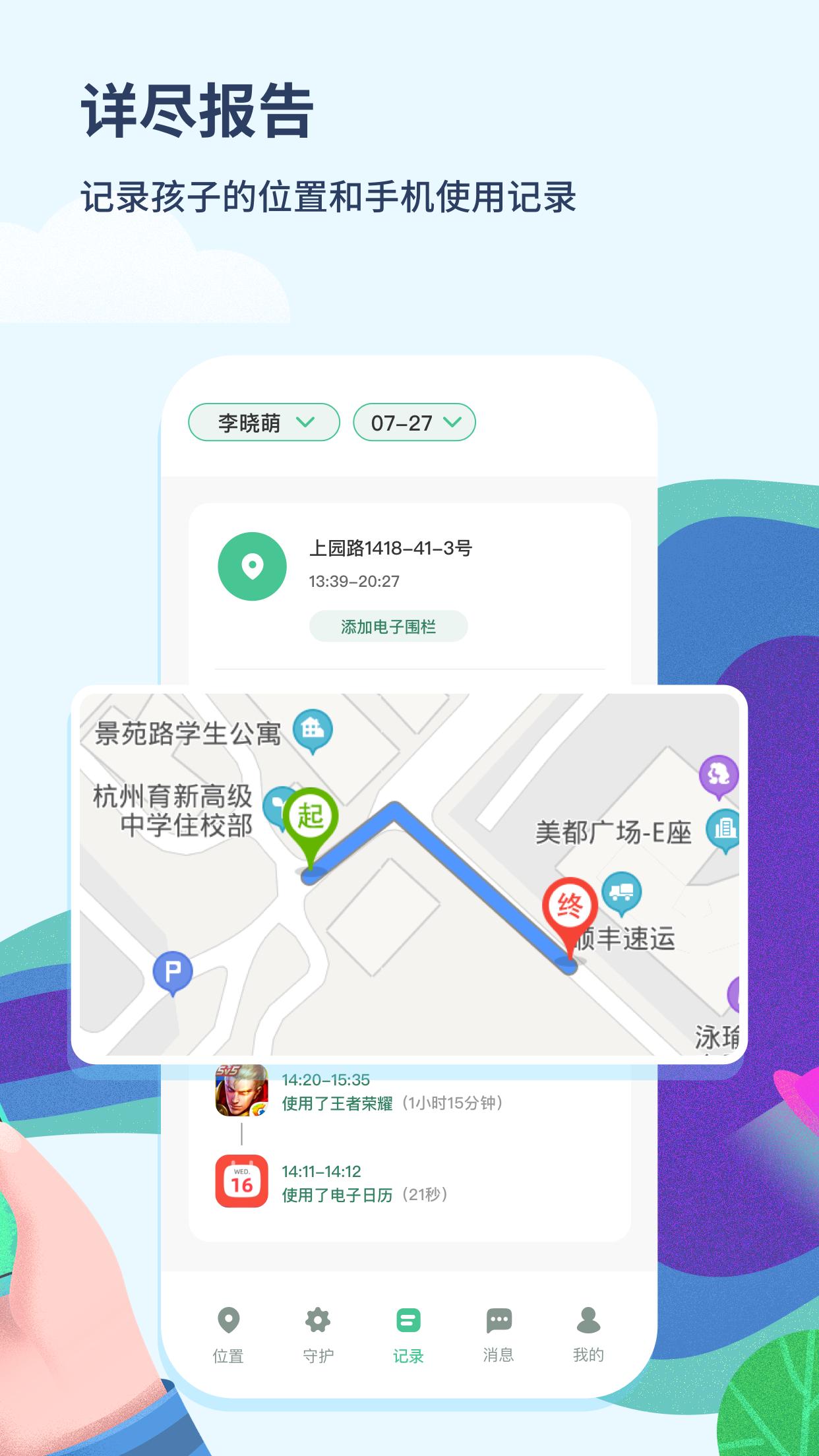 青柠守护软件app下载_青柠守护移动版v2.1.21