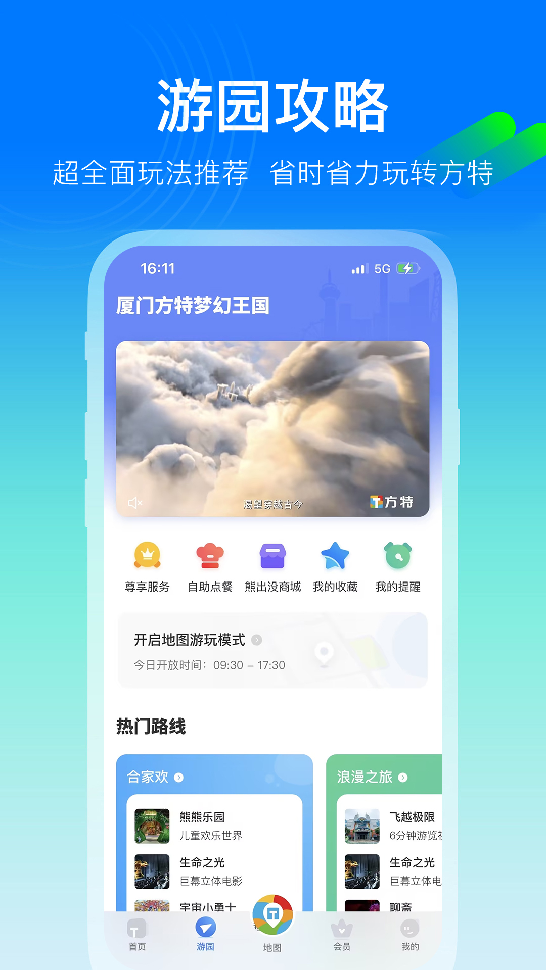 方特旅游手机安装_下载安装方特旅游appv5.6.22