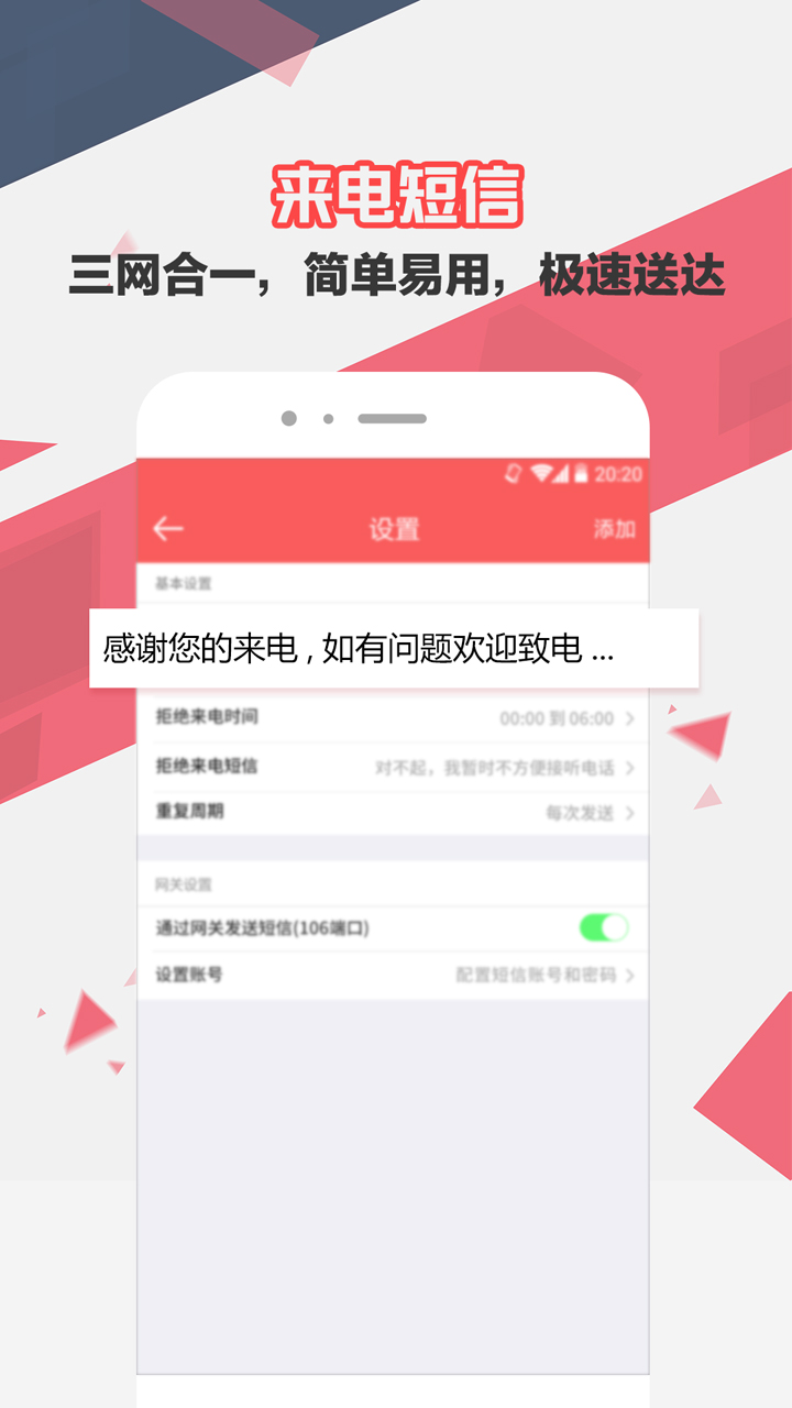 来电去短信正版安装_来电去短信安卓2025v1.7.5