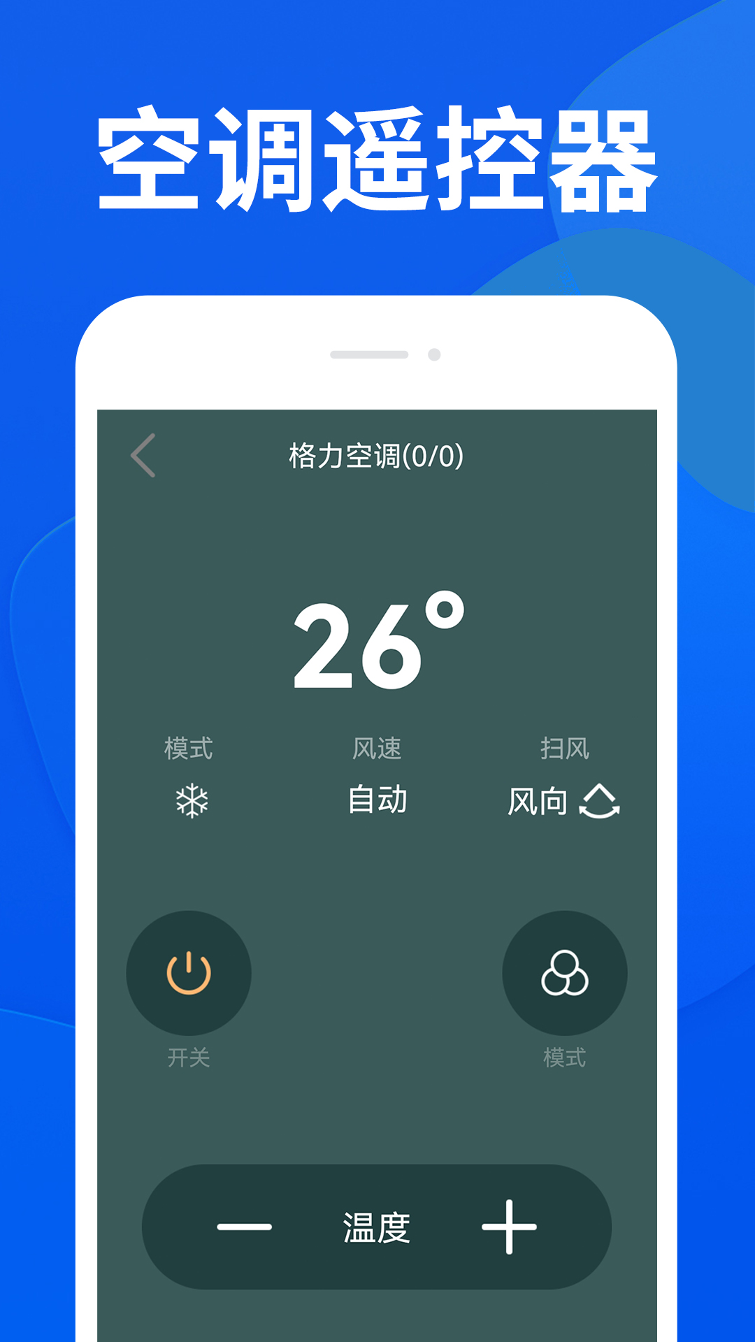 万能遥控器通用客户端_下载万能遥控器通用最新版v1.3.9