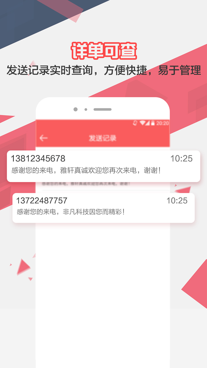 来电去短信正版安装_来电去短信安卓2025v1.7.5
