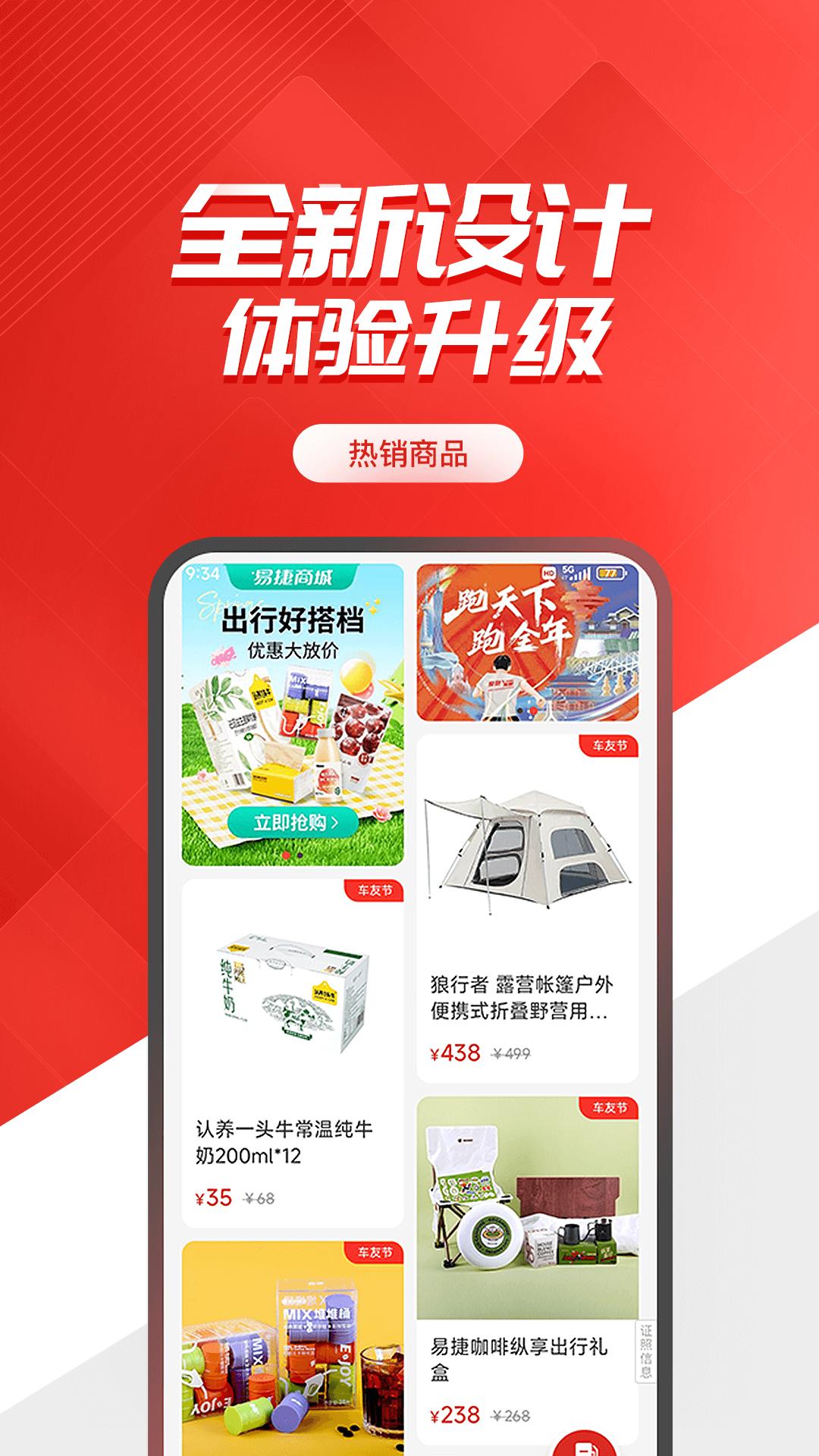 易捷加油app免费版_下载易捷加油免费v5.1.0