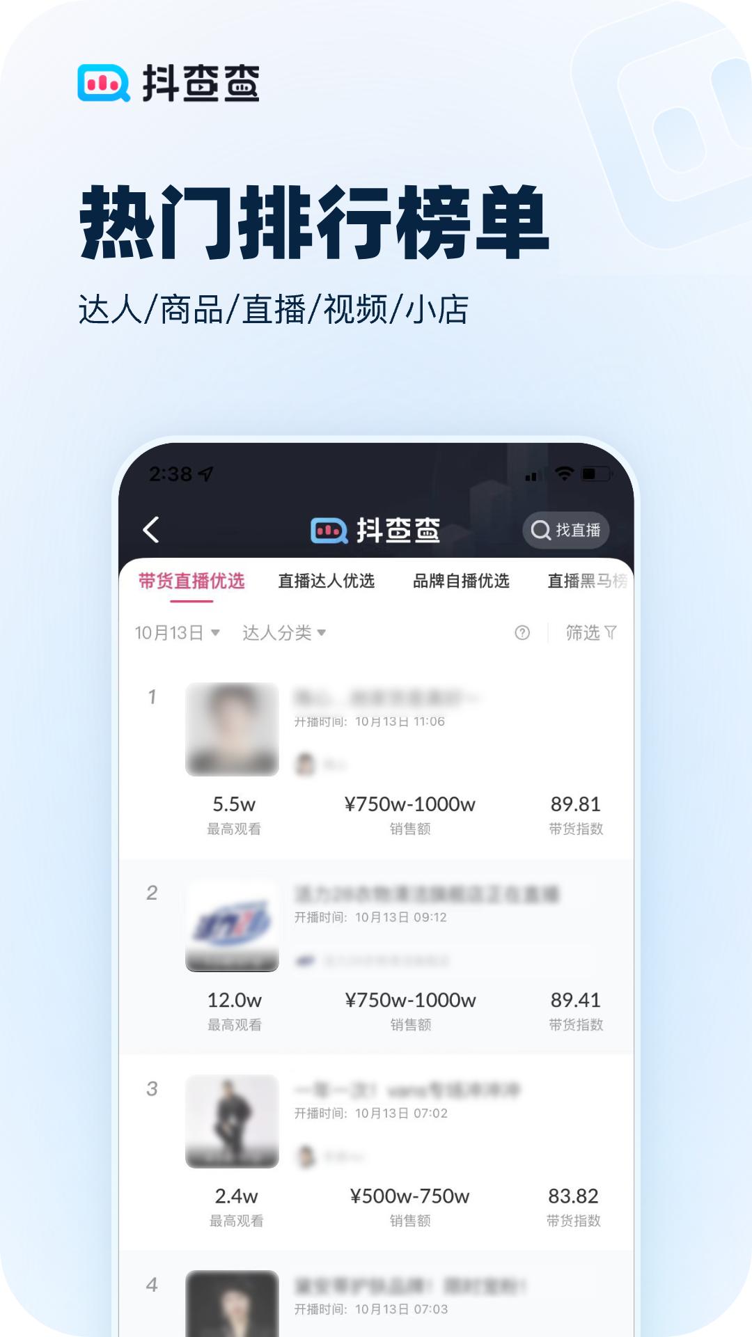 抖查查安卓下载_下载抖查查手机appv3.0.1