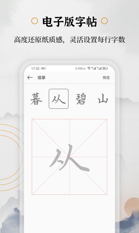 钢笔书法手机客户端_免费下载安装钢笔书法v2.2.0