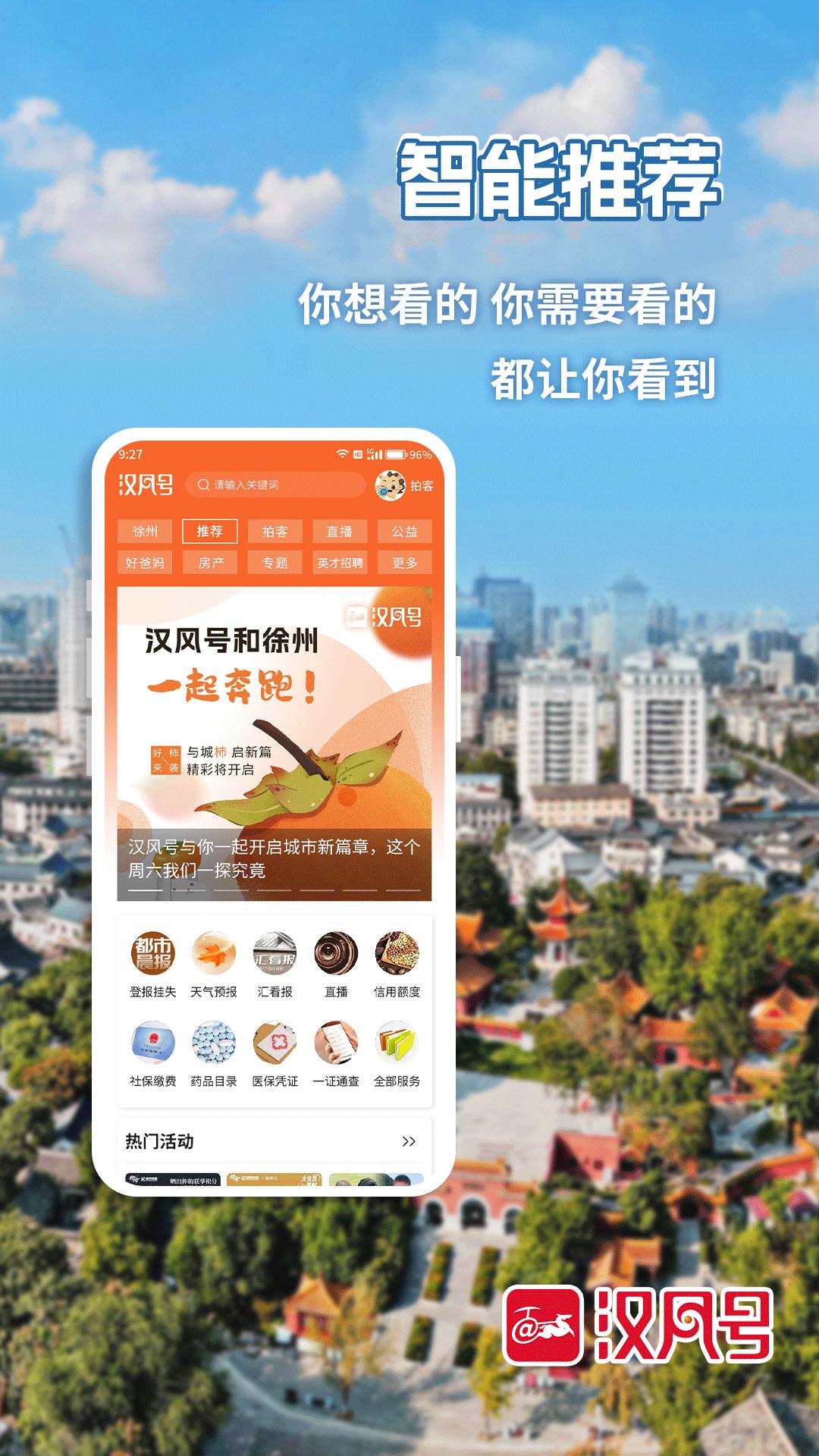 汉风号软件下载_汉风号最新版v8.0.7