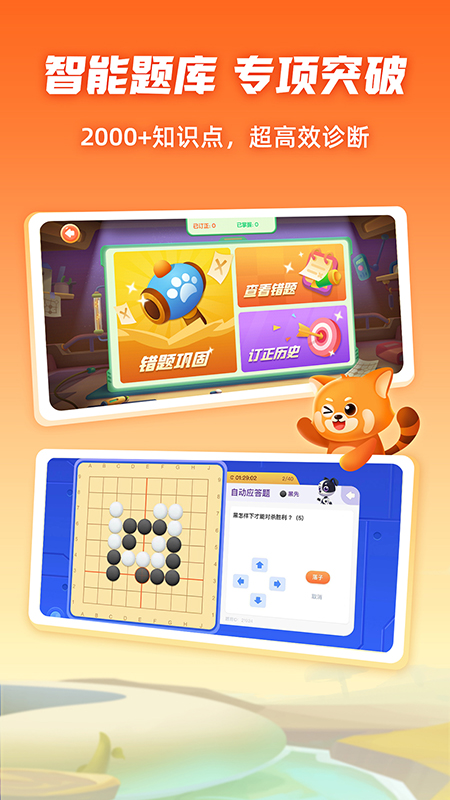爱棋道围棋正版_正版爱棋道围棋appv4.3.1
