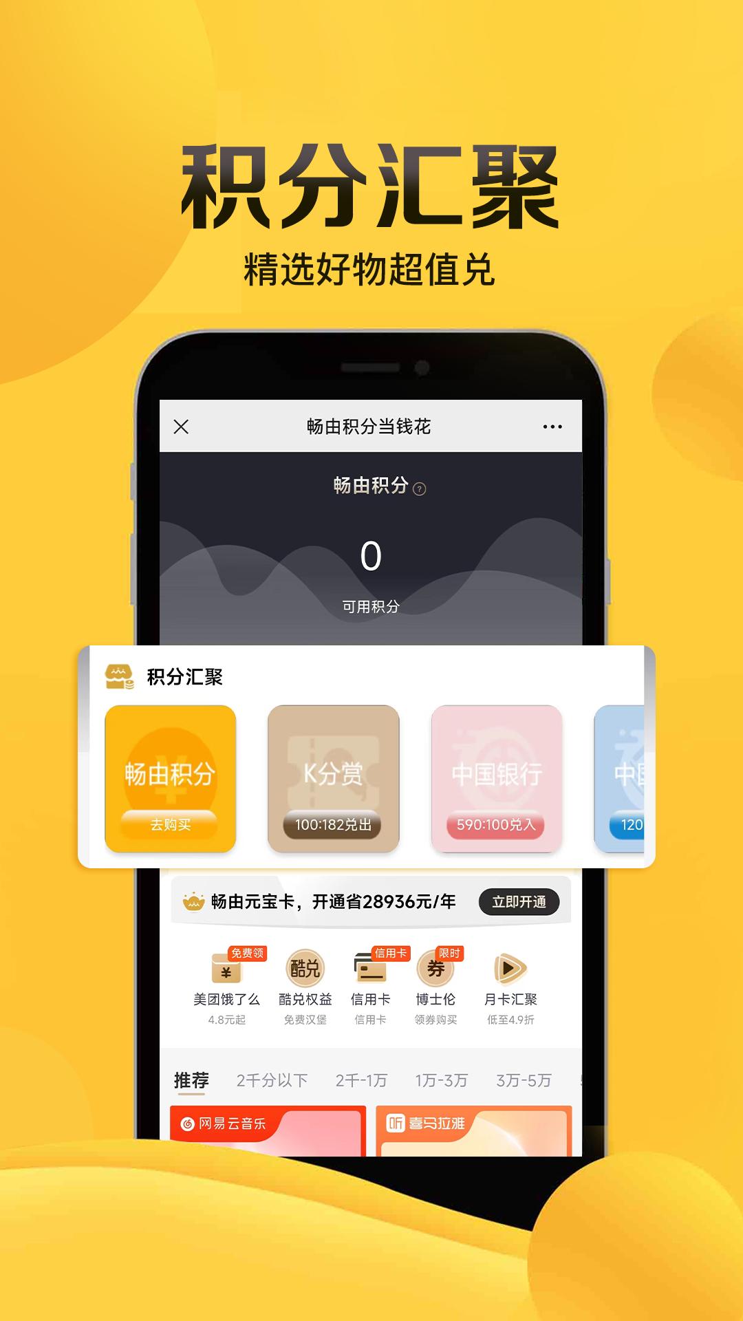 2025畅由生活安装下载_畅由生活软件下载appv5.6.0
