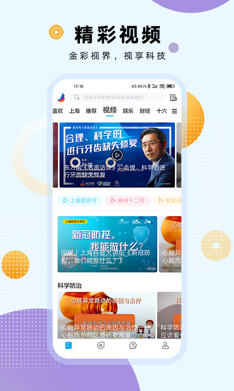 东方新闻手机app_下载安卓东方新闻v4.2.1