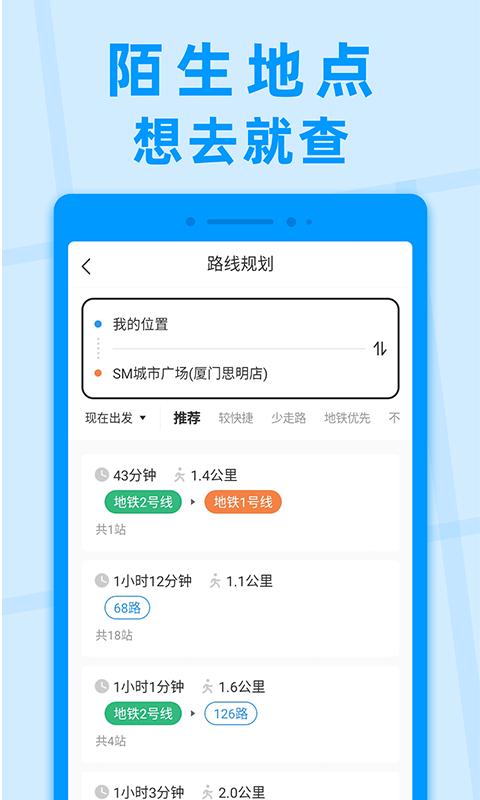 公交快报apk下载_下载公交快报2025v2.4.1