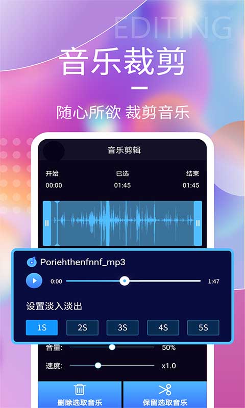 音频剪辑神器移动版下载_音频剪辑神器2025v1.6.8