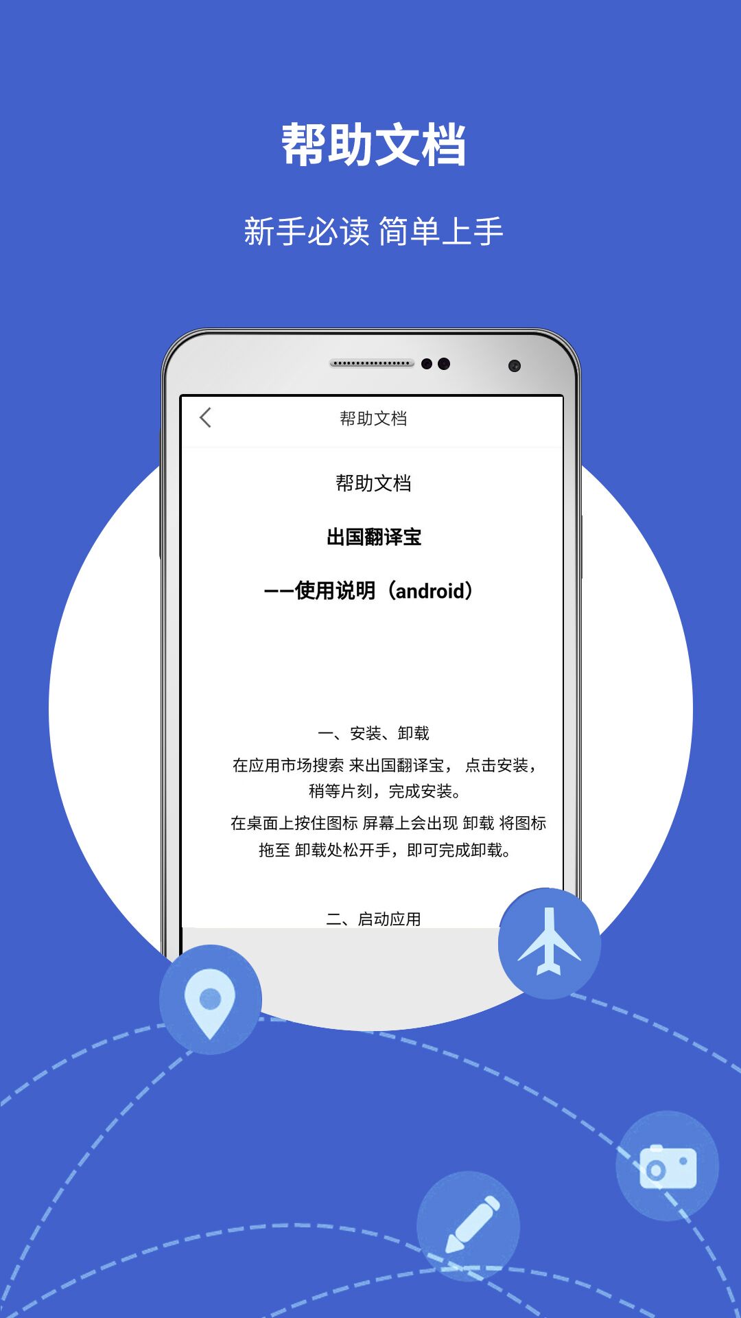 出国翻译宝最新版软件_最新正版出国翻译宝v4.2.0