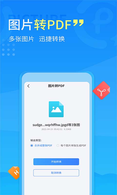 手机PDF转换器软件app下载_手机PDF转换器移动版v2.1.4