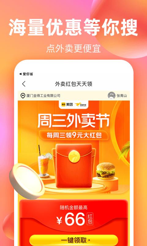 巨省优惠券最新免费安装_新巨省优惠券手机版v1.6.503