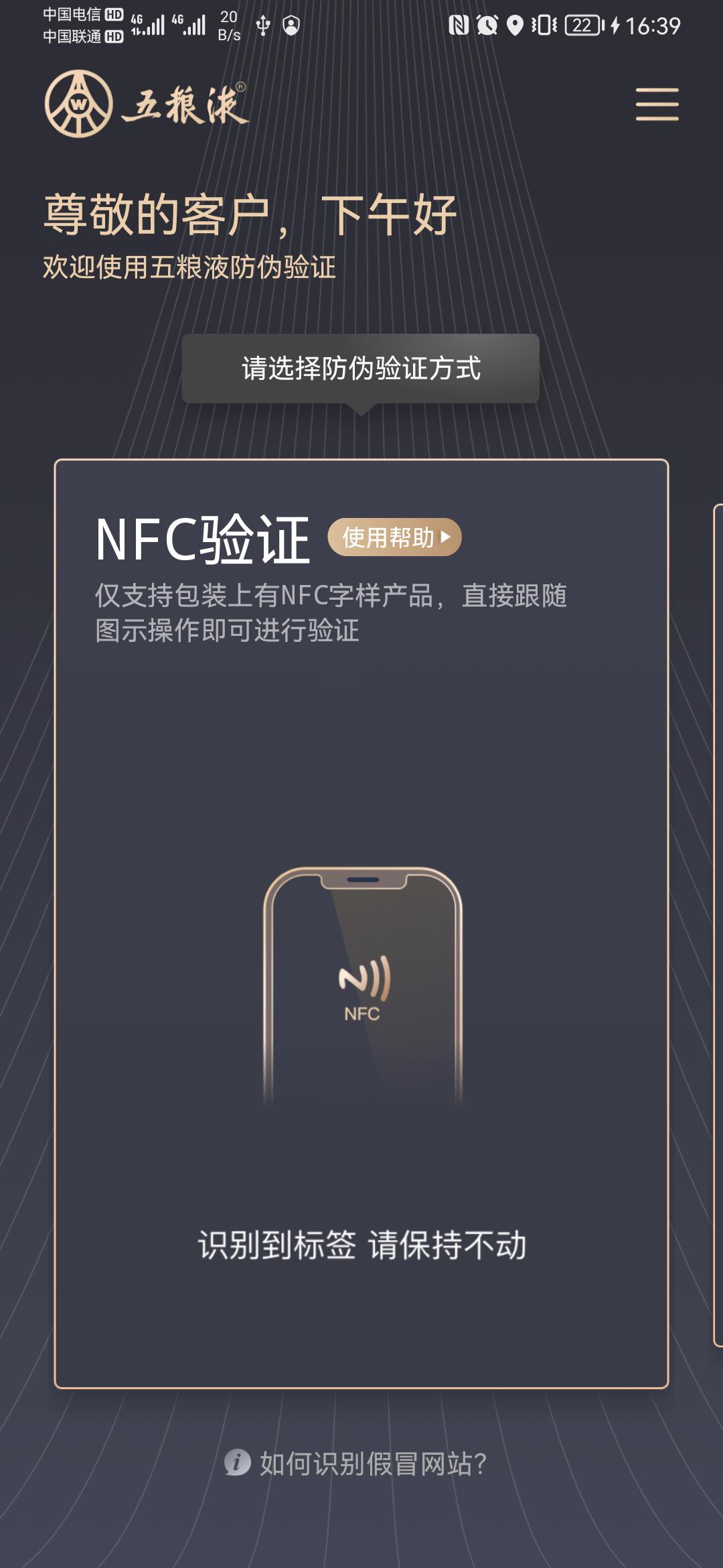 五粮液防伪app免费_下载五粮液防伪app安装v2.0.2.535