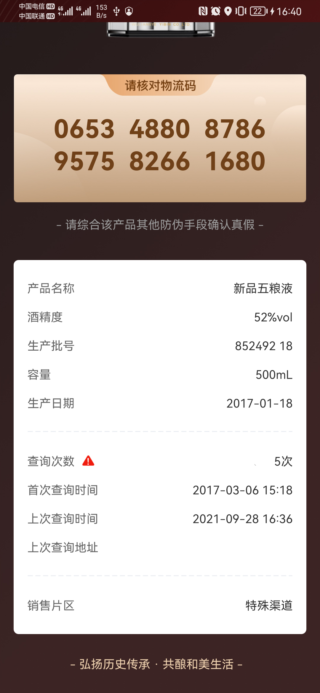 五粮液防伪app免费_下载五粮液防伪app安装v2.0.2.535