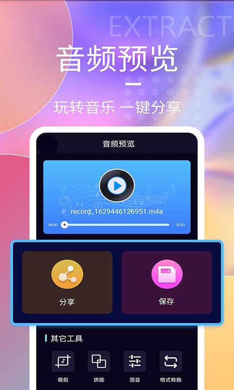 音频剪辑神器移动版下载_音频剪辑神器2025v1.6.8