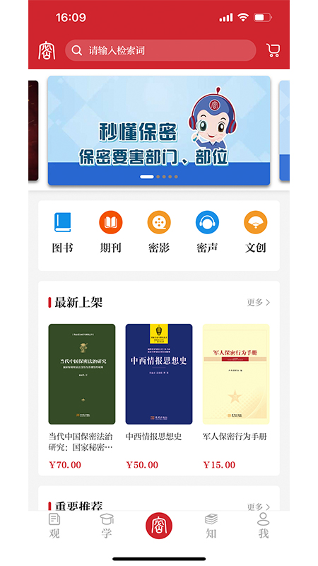 保密观软件app下载_保密观移动版v2.0.46