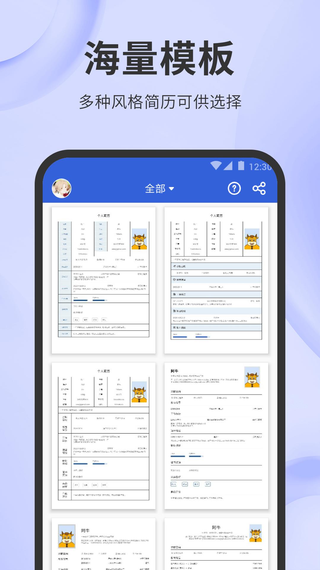 简历牛app_下载简历牛APPv2.6.2-normal
