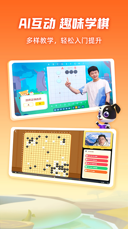 爱棋道围棋正版_正版爱棋道围棋appv4.3.1