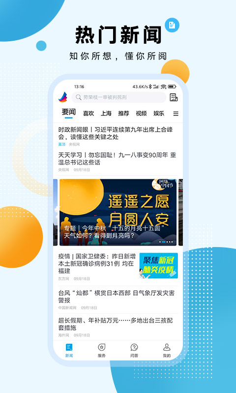 东方新闻手机app_下载安卓东方新闻v4.2.1