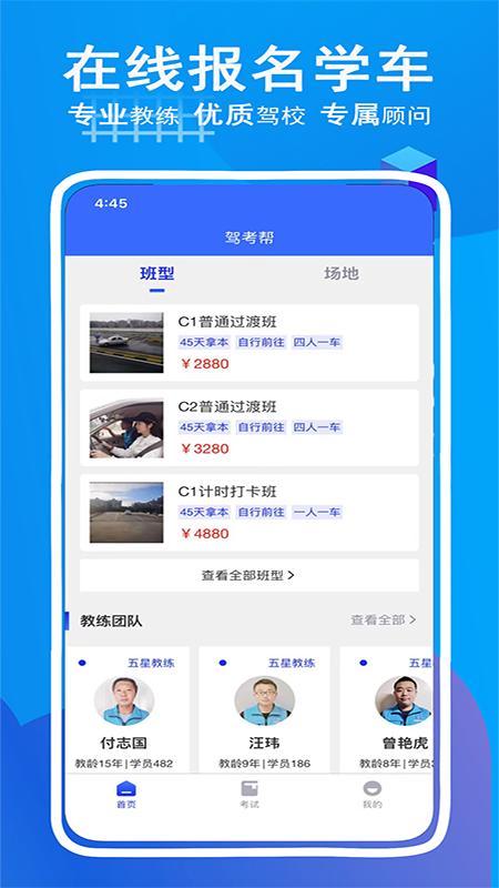 驾考帮2025应用_驾考帮软件最新版v2.28.22