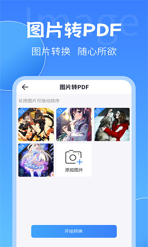 PDF转换工具新版_手机PDF转换工具下载v2.2.0