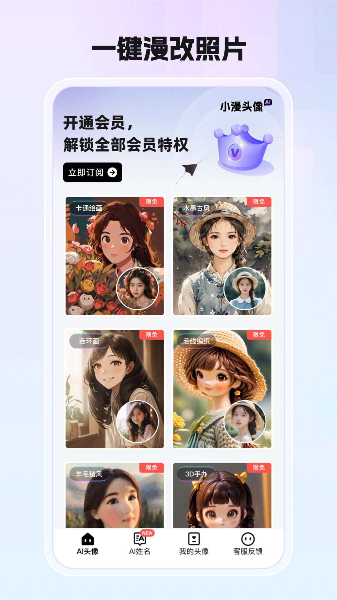 小漫头像下载_下载小漫头像安卓最新版v1.1.27