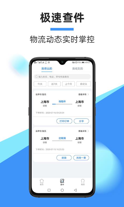 中通快递手机版app下载_安卓中通快递下载appv6.12.5