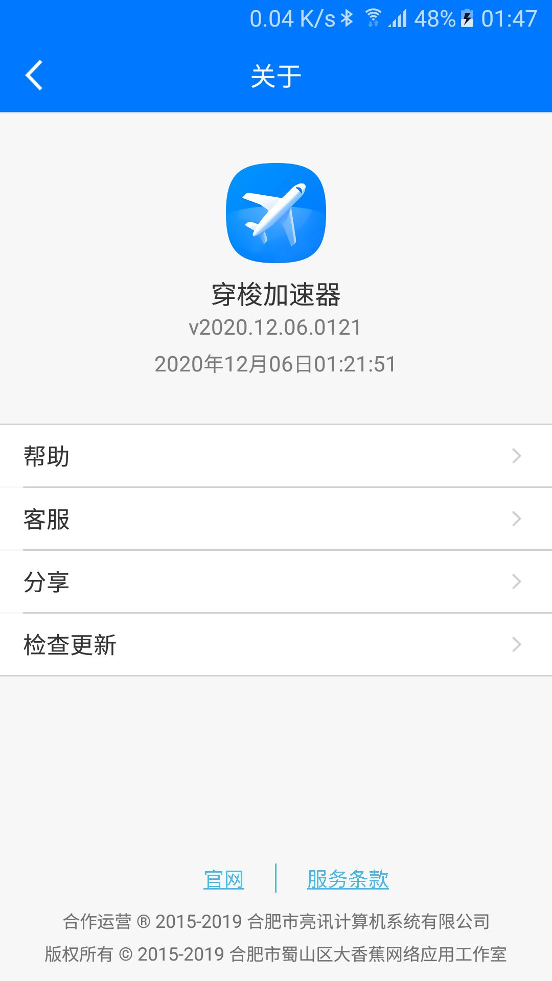 穿梭加速器app手机版_下载穿梭加速器免费应用v2023.03.30.1316