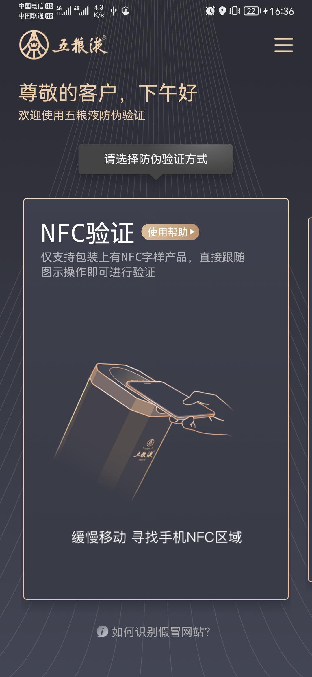 五粮液防伪app免费_下载五粮液防伪app安装v2.0.2.535