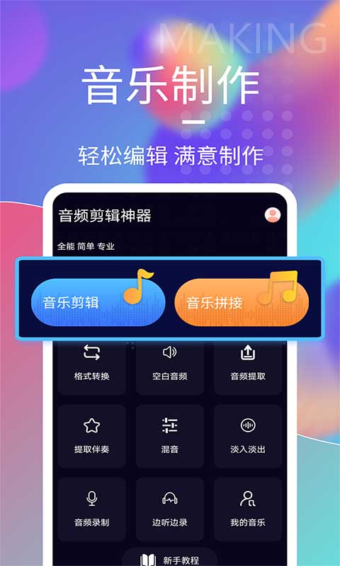 音频剪辑神器移动版下载_音频剪辑神器2025v1.6.8