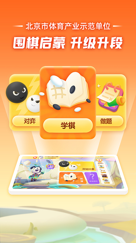 爱棋道围棋正版_正版爱棋道围棋appv4.3.1