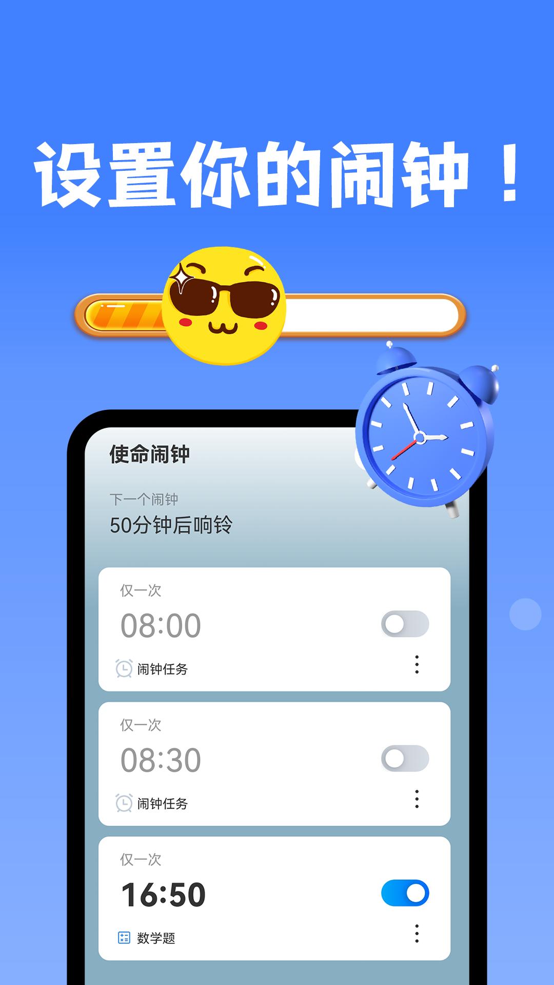 自律使命闹钟apk安卓_下载自律使命闹钟2025应用v1.2.1