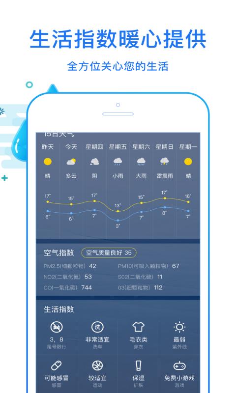 天天看天气app版_下载天天看天气安卓应用v4.1.6