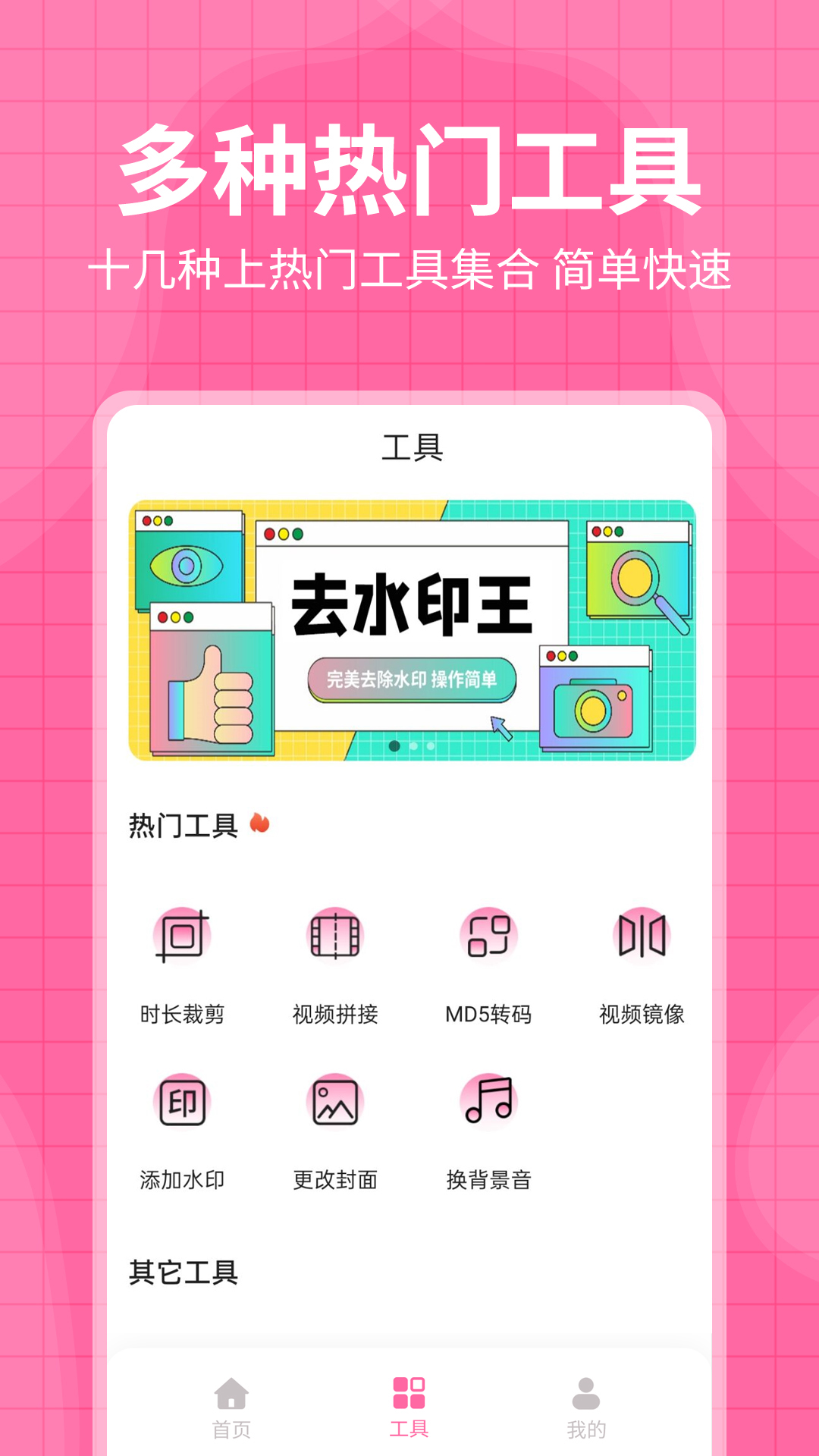 去水印王app免费_下载去水印王app安装v3.3.1