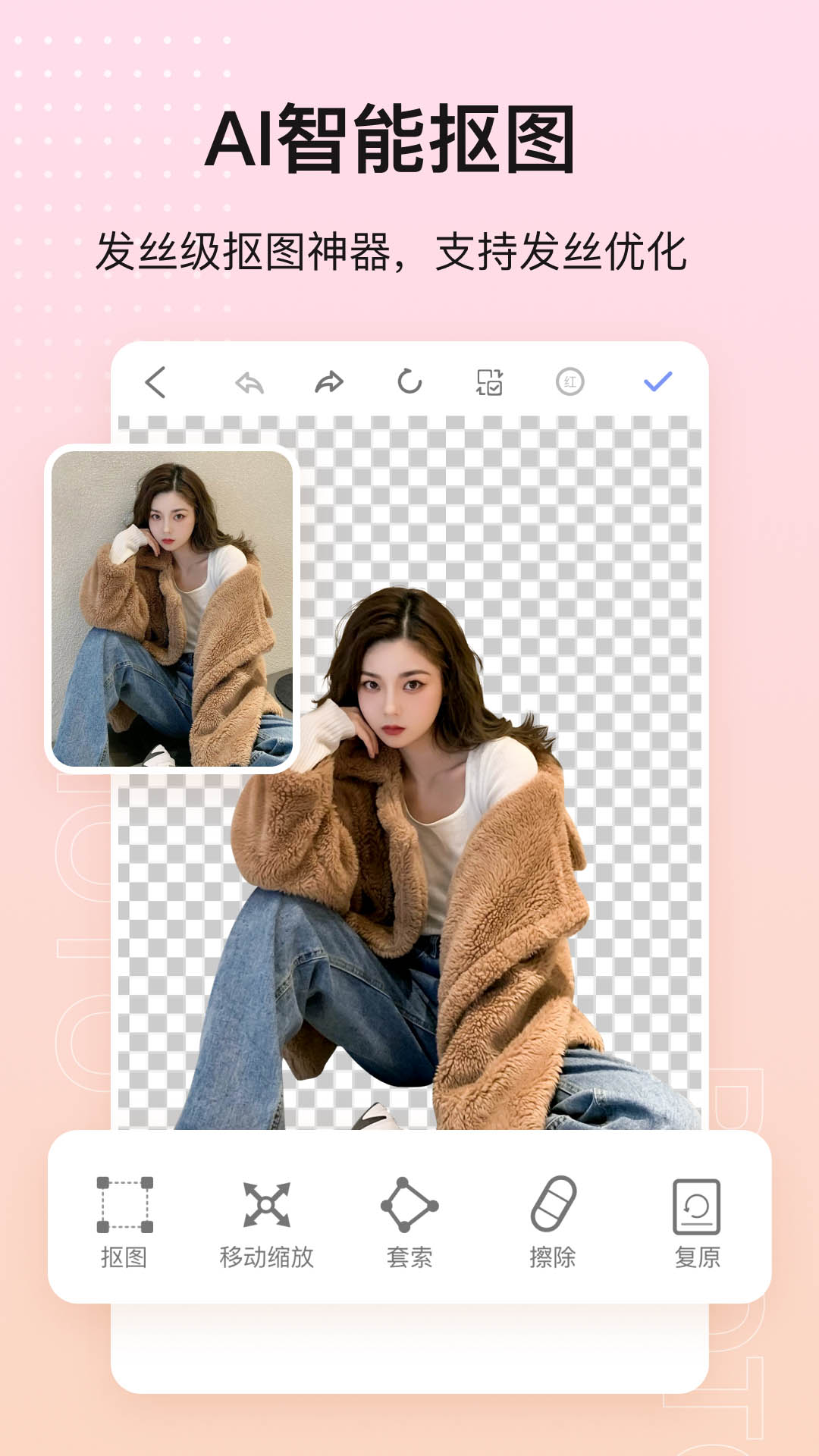 photo抠图P图正版安装_photo抠图P图安卓2025v1.5.7