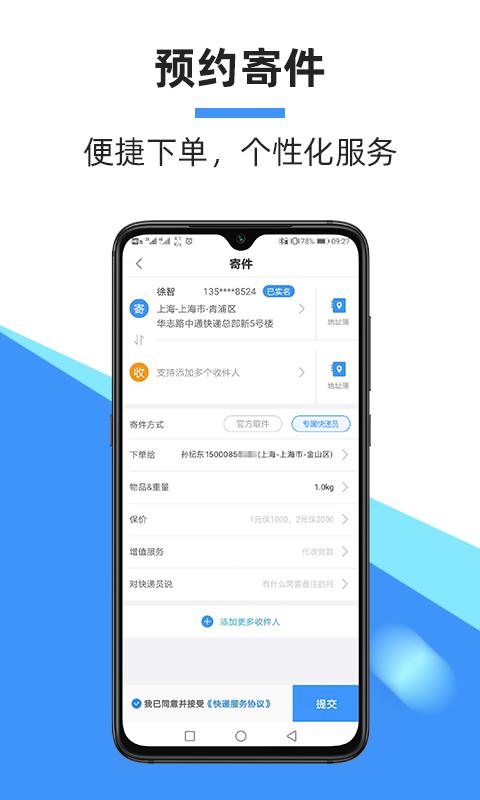 中通快递手机版app下载_安卓中通快递下载appv6.12.5