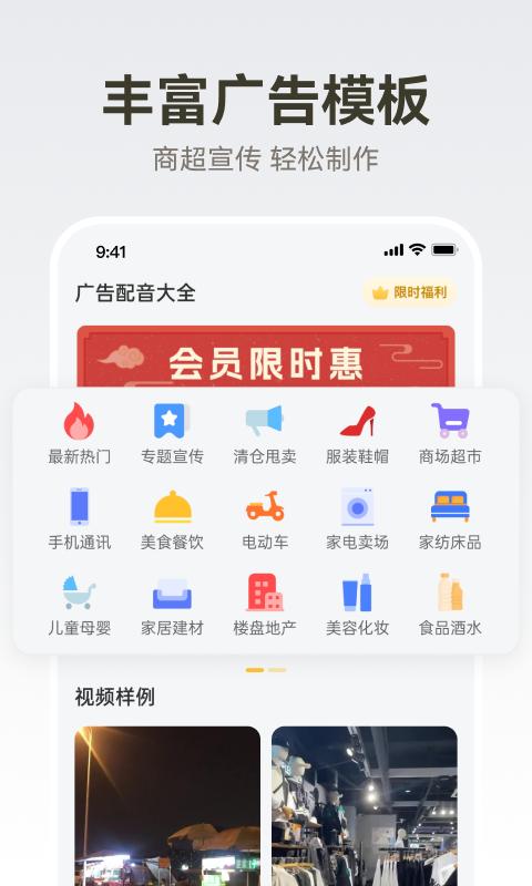 广告配音大全最新版app下载_新版本广告配音大全v2.0.60