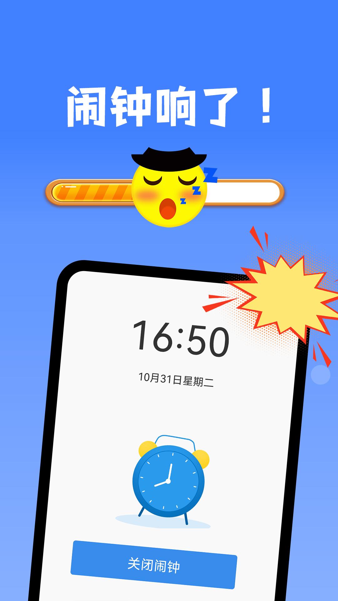 自律使命闹钟apk安卓_下载自律使命闹钟2025应用v1.2.1