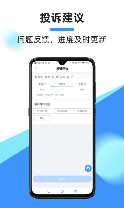 中通快递手机版app下载_安卓中通快递下载appv6.12.5